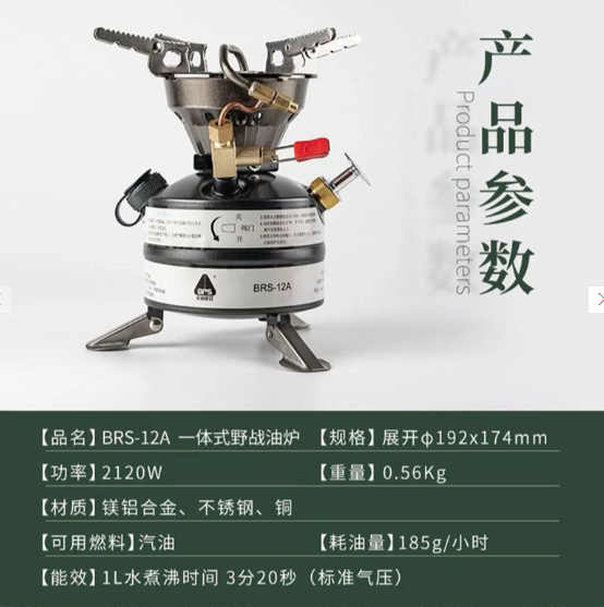 اجاق بنزینی BRS مدل 12A (چهار سوخت)