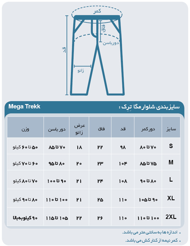 شلوار ترکینگ
