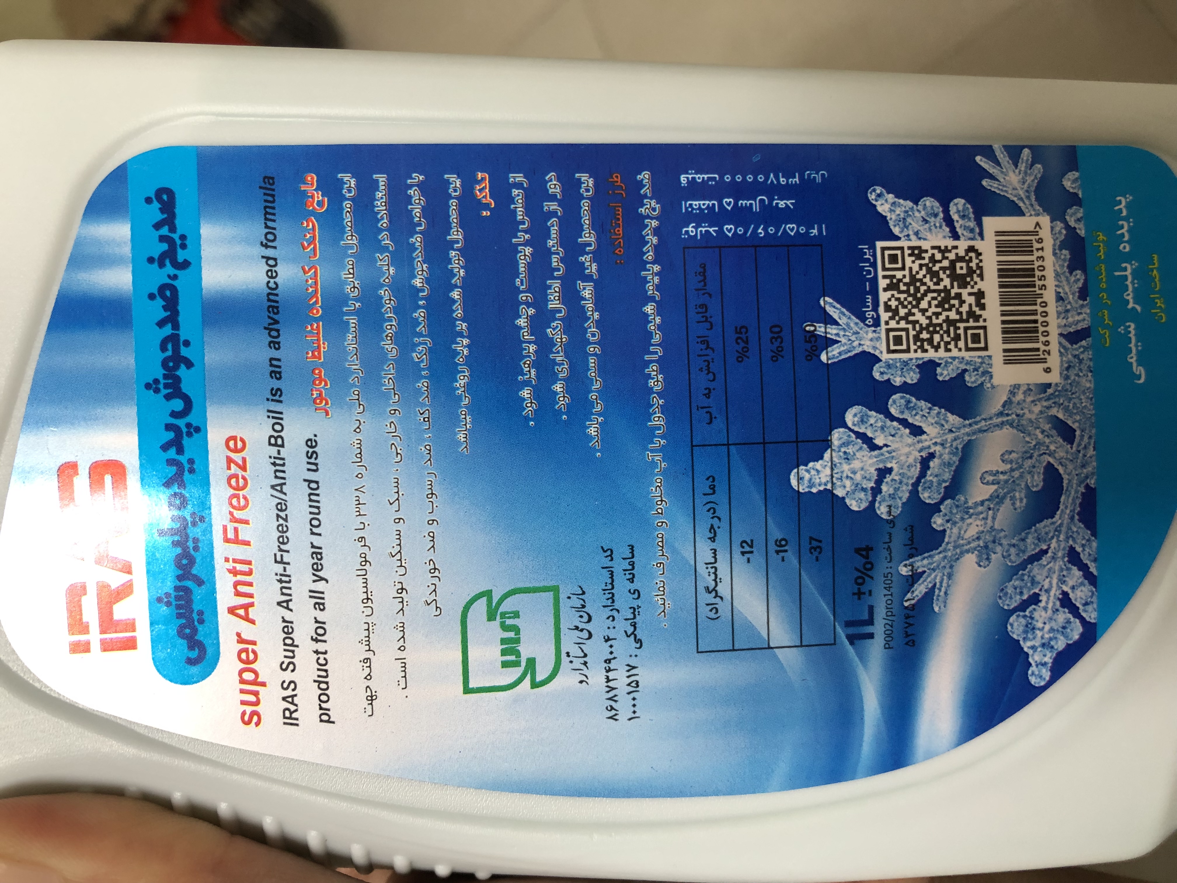 ضدیخ ایراس